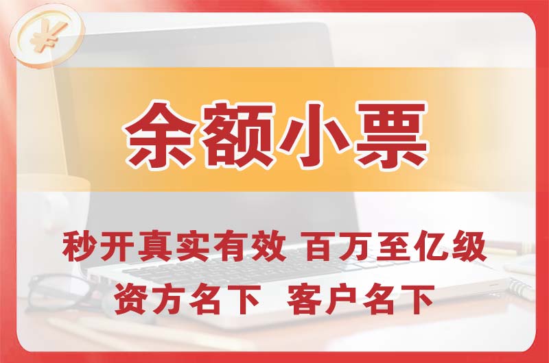 洛阳余额小票